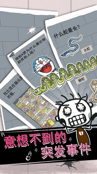 史小坑的烦恼1考试手机版(2)