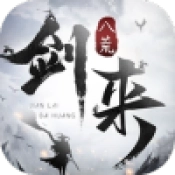 剑来之决战天下