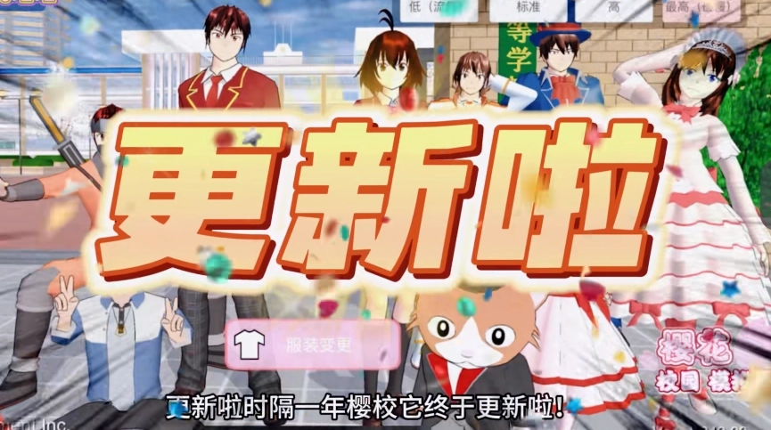 樱花校园模拟器更新了拉拉队服装版(3)