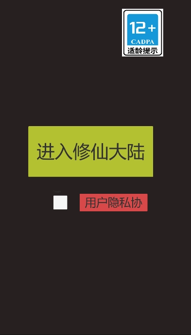 怎么修仙游戏(1)