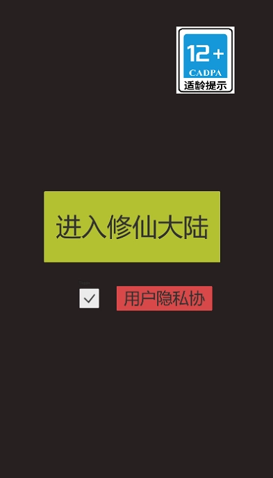 怎么修仙游戏(2)