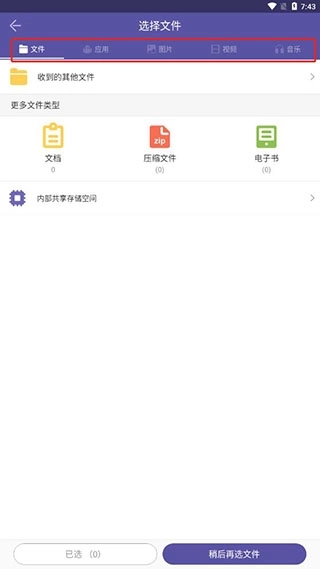 飞鸟快传历史版