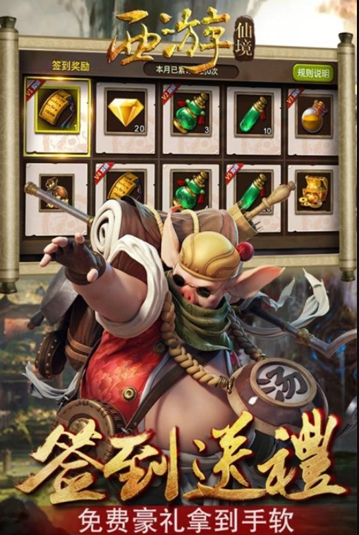 西游仙侠梦图3