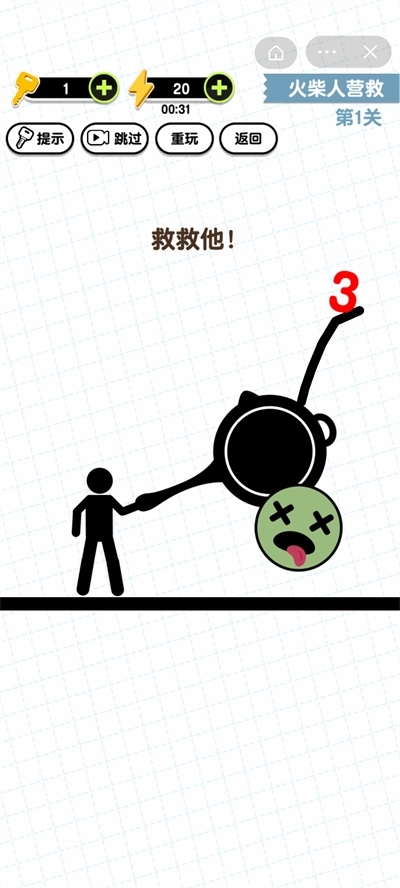 画线火柴人3