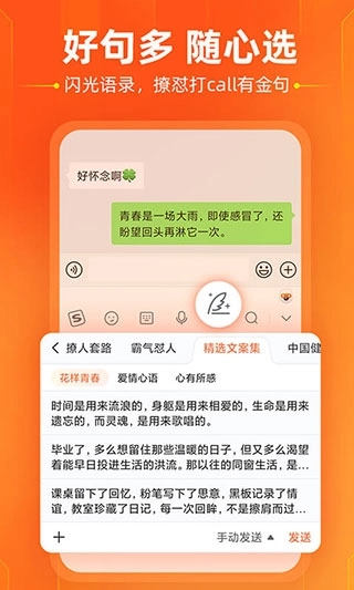 搜狗输入法魅族版图1