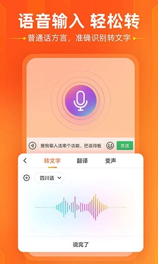 搜狗输入法魅族版图4