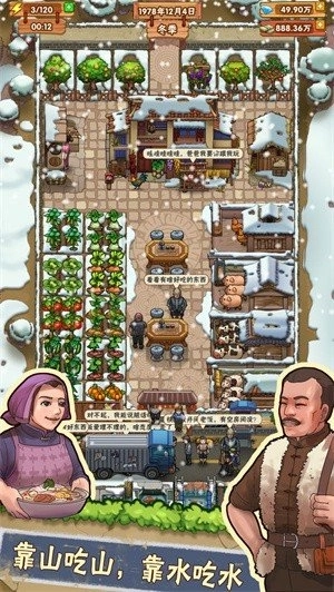 全民农家乐游戏2