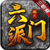 雨天三职六门派