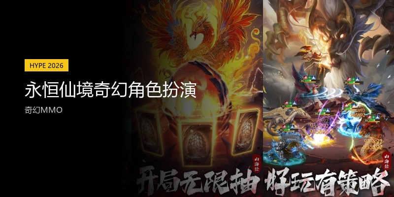 永恒仙境奇幻角色扮演