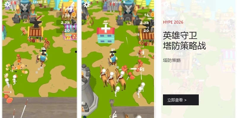 英雄守卫塔防策略战