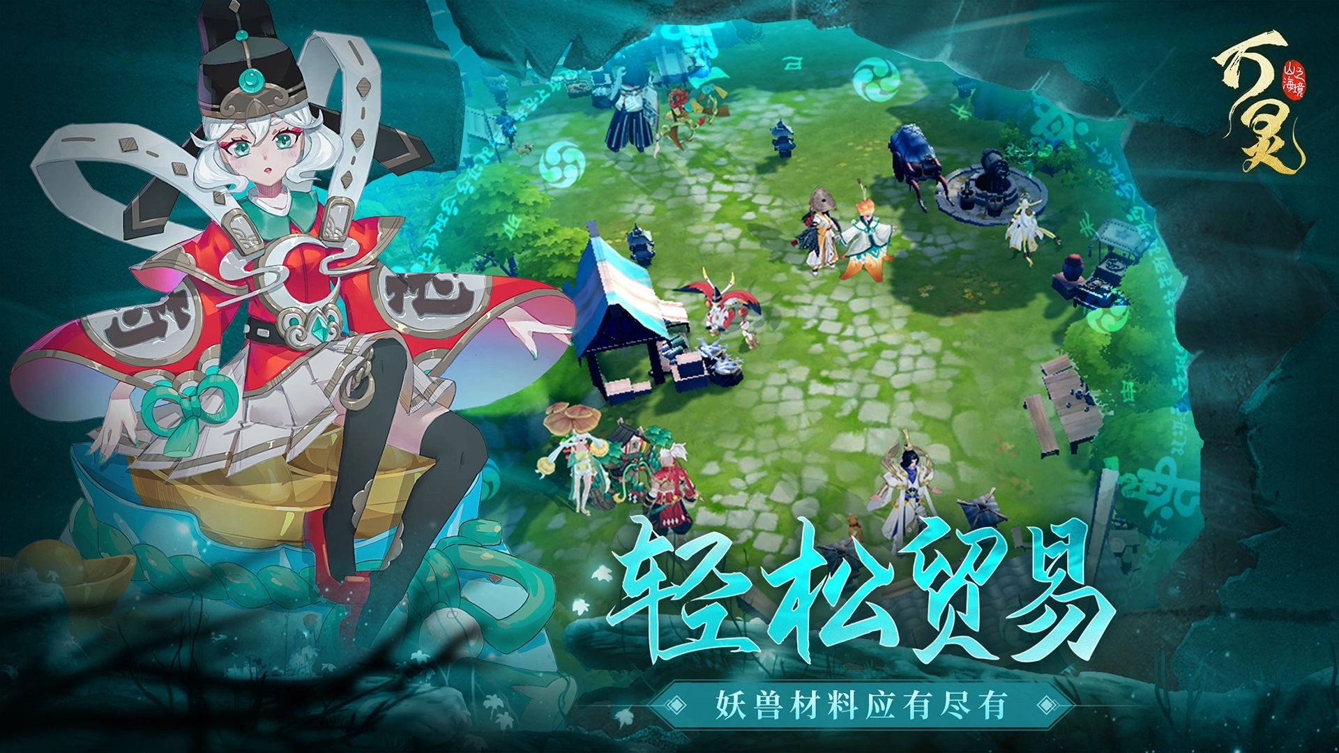 万灵山海之境2026