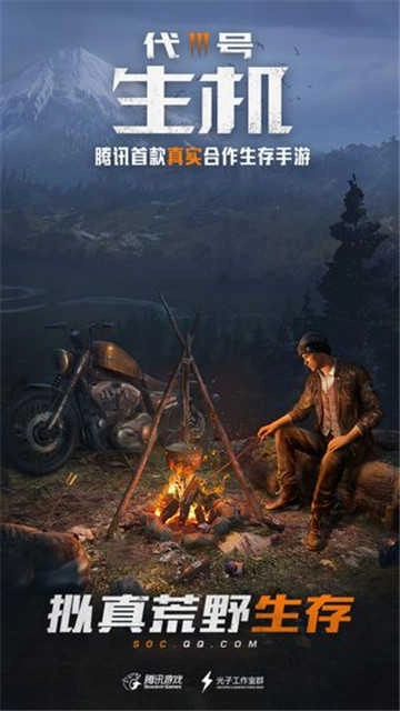 代号生机(1)