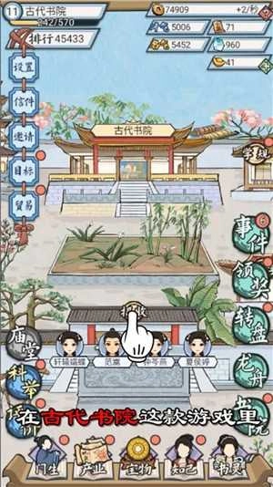古代书院模拟器安卓版图3