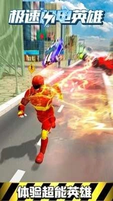 极速闪电英雄图3