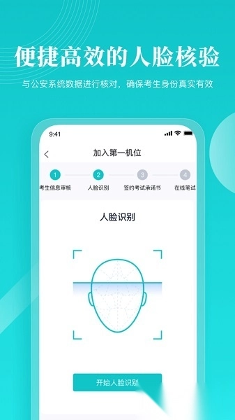 中国移动云考场手机版图2