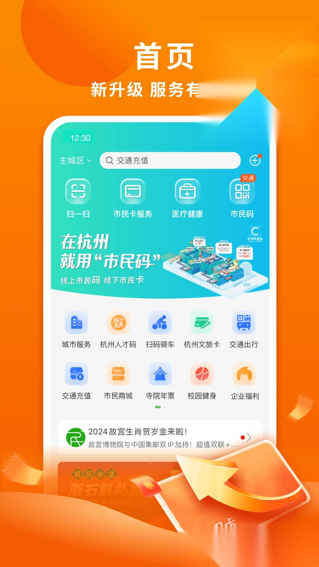 杭州市民卡