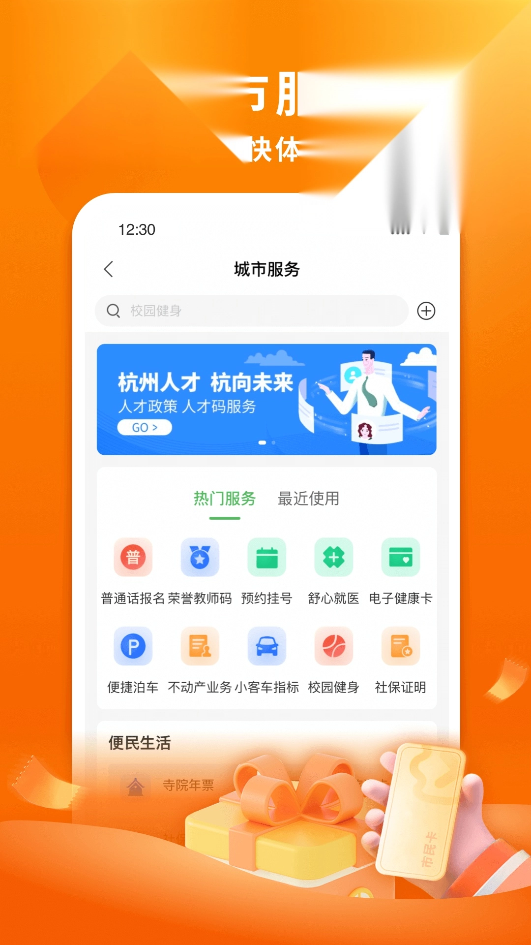 杭州市民卡