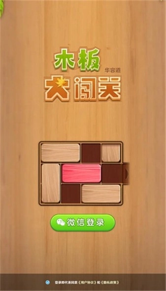 木板大闯关(1)