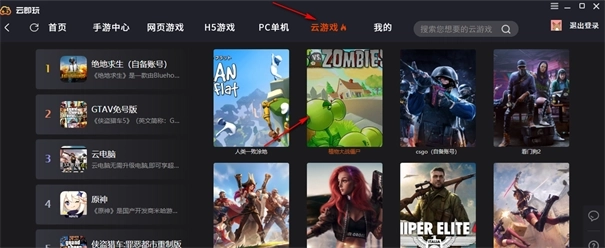 云即玩云电脑(1)