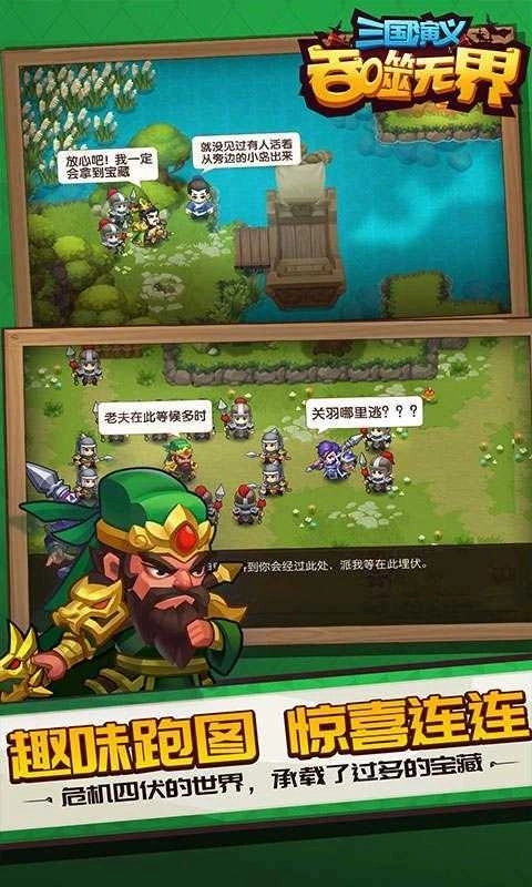 三国演义:吞噬无界图4