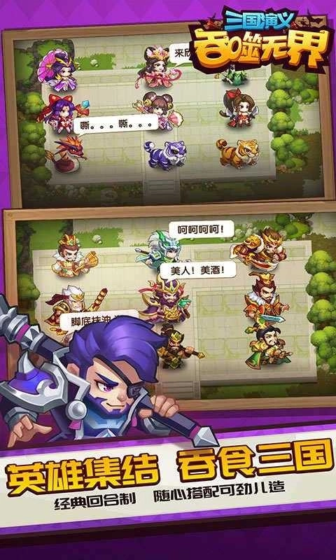 三国演义:吞噬无界图2