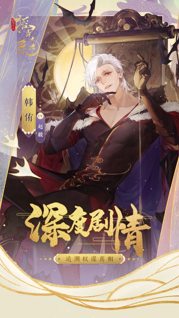 摇光录乱世公主图2