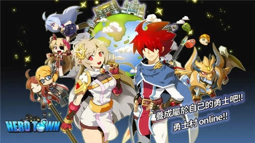 勇士村(HeroTown)图2