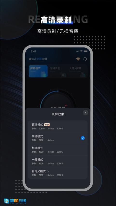 嗨格式录屏大师手机版图2
