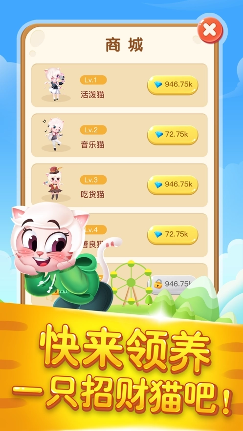 开心养猫游戏图3