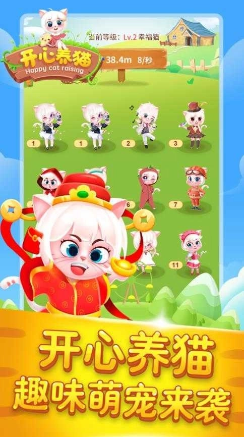 开心养猫游戏图2