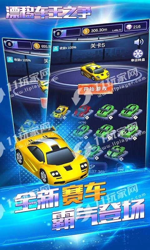 漂移车王之争(3)