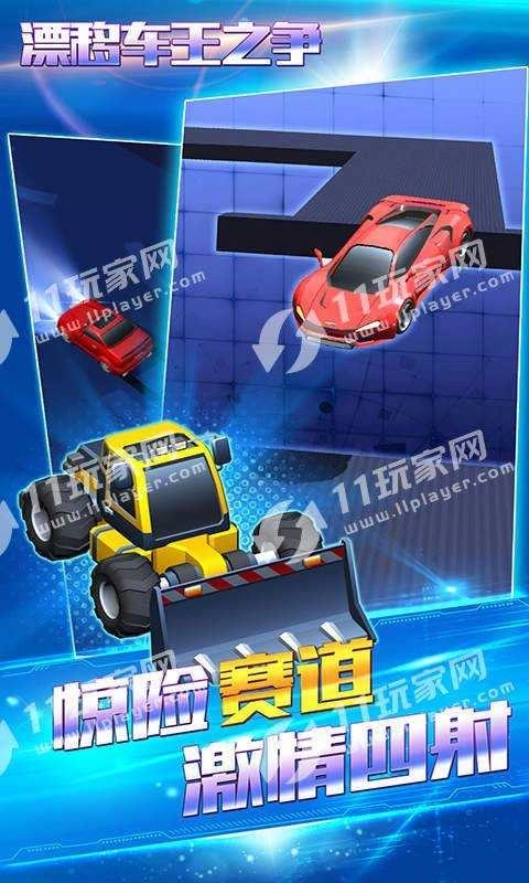 漂移车王之争(1)