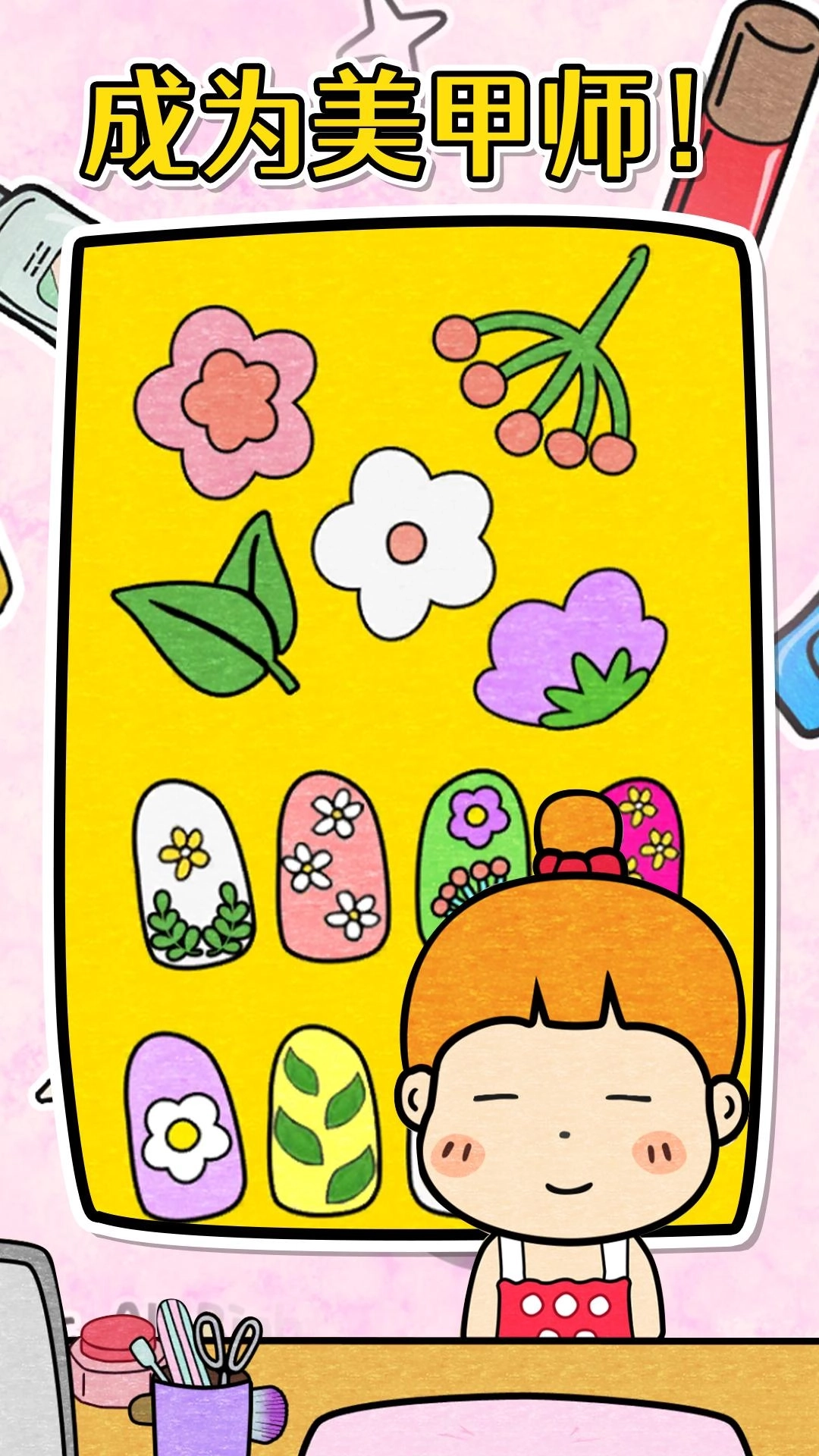 小姐姐的美甲店2026