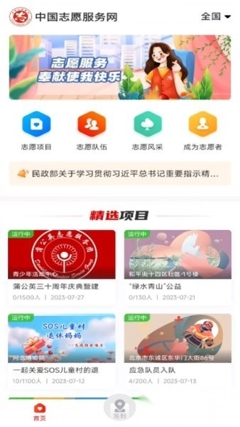 中国志愿最新版图1