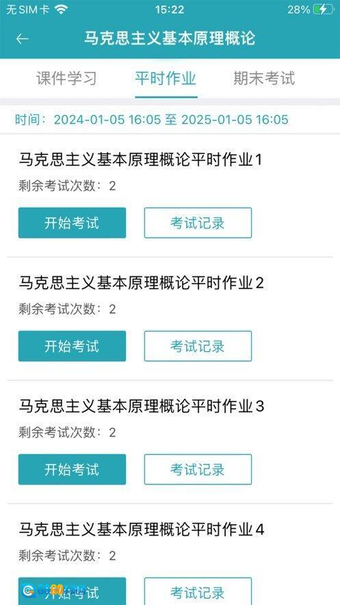 自考教育云课堂图1
