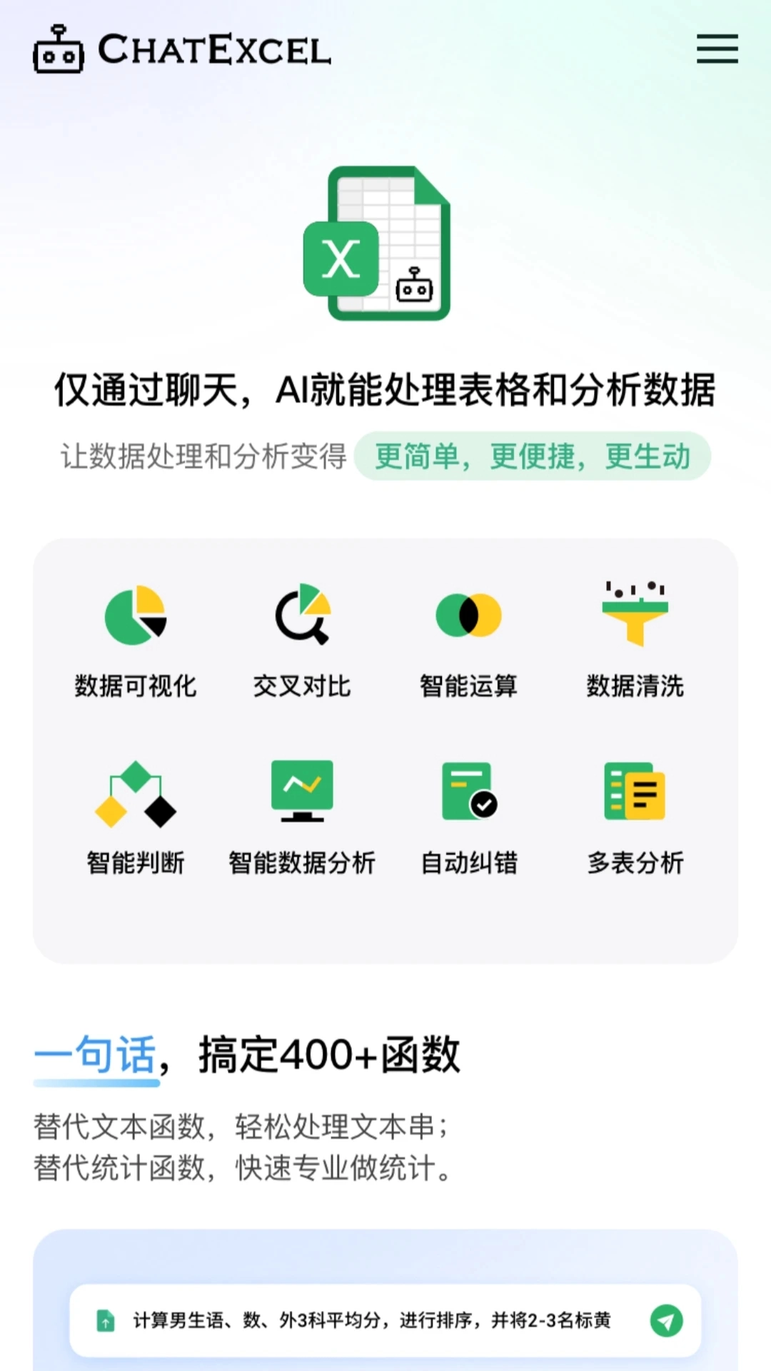 酷表chatexcel