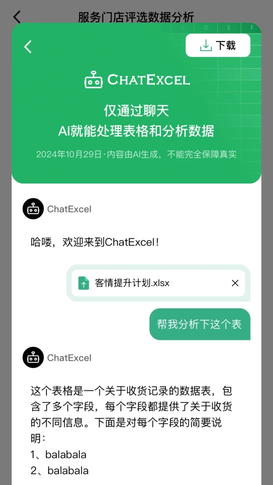 酷表chatexcel