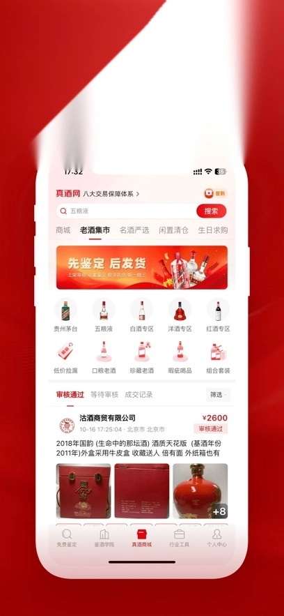 真酒网(2)