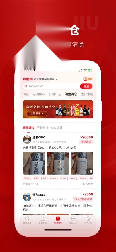 真酒网(3)