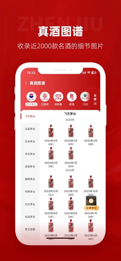 真酒网(4)