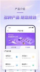 跨越速运安卓版