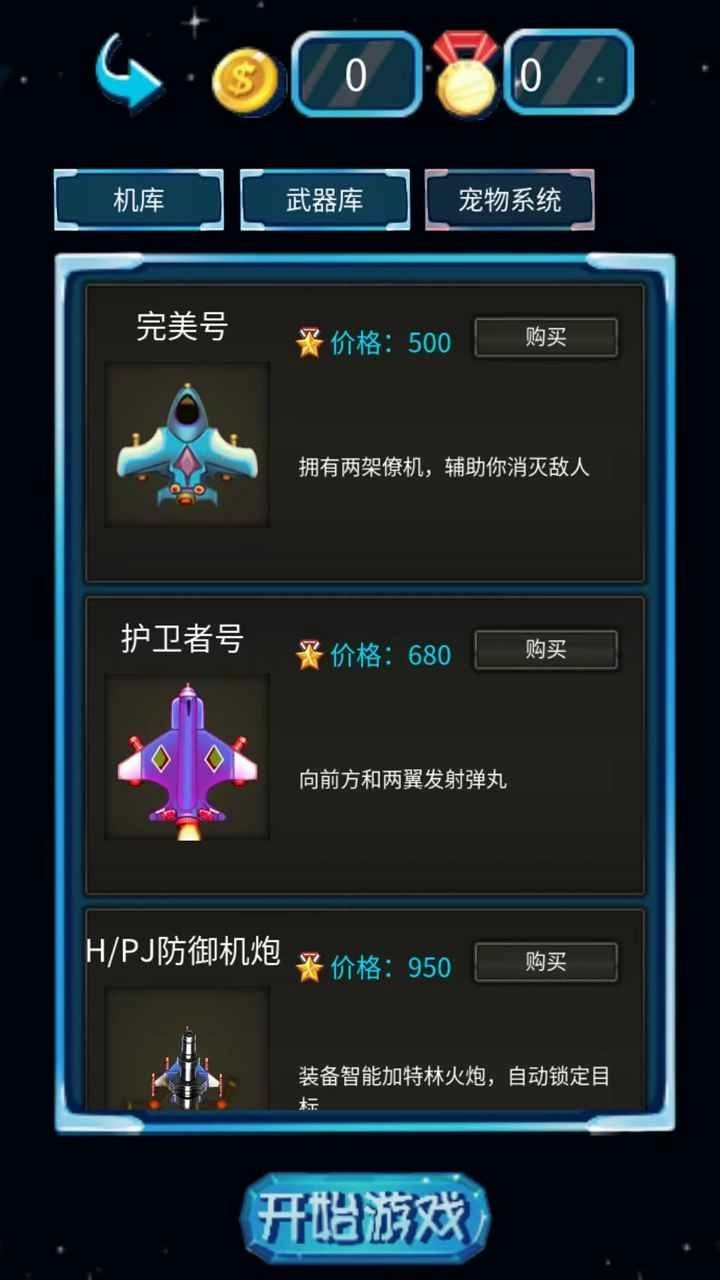 飞机大战雷霆战机(2)