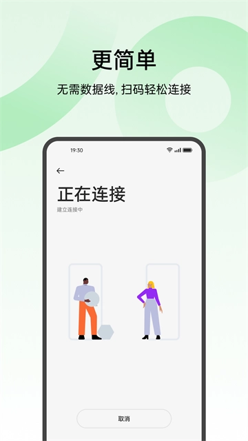 手机搬家oppo图2