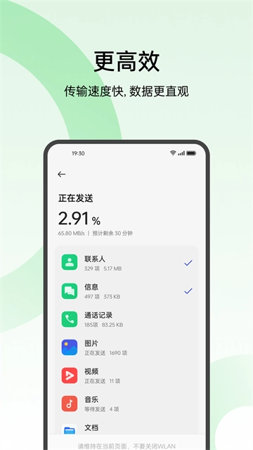 手机搬家oppo图1
