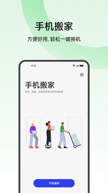 手机搬家oppo图3