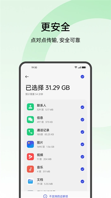 手机搬家oppo图4