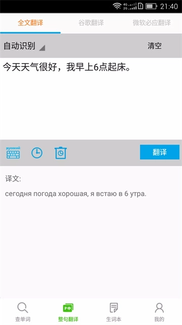千亿俄语词典图1