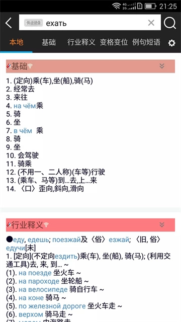 千亿俄语词典图3