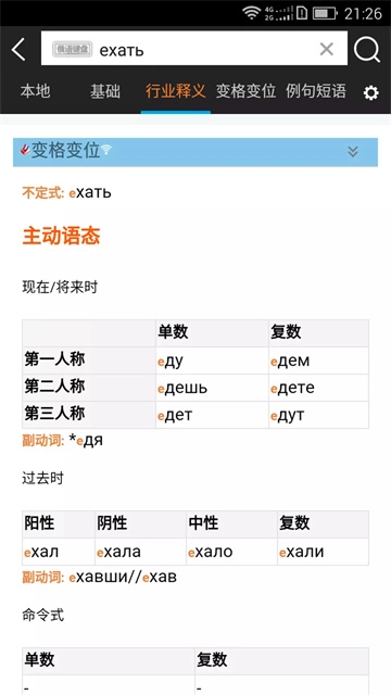 千亿俄语词典图2