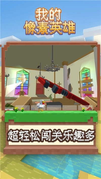 我的像素英雄(2)